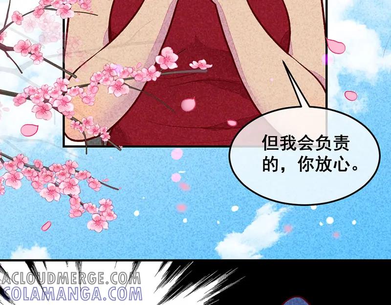 《爆笑小萌妃》第27话 对你负责 第10页