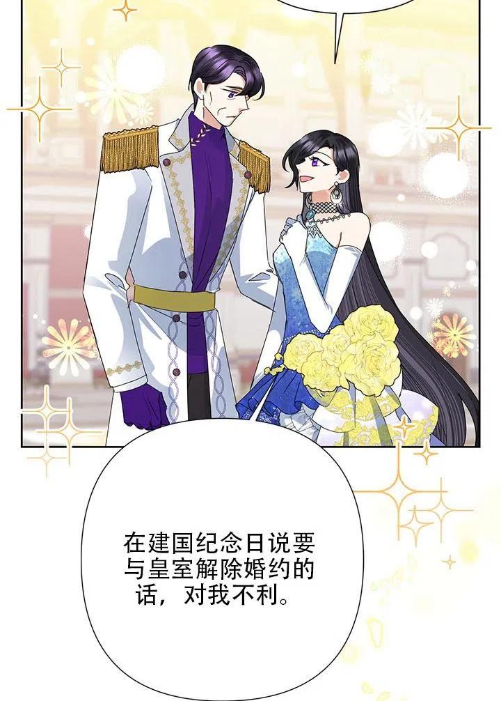 《恶女今天也很快乐 K》第29话 第12页