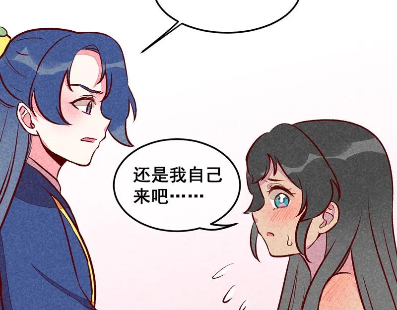 《爆笑小萌妃》第27话 对你负责 第44页