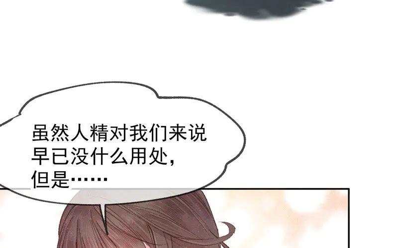 《妖孽双修么》第2话 横刀夺“爱” 第47页