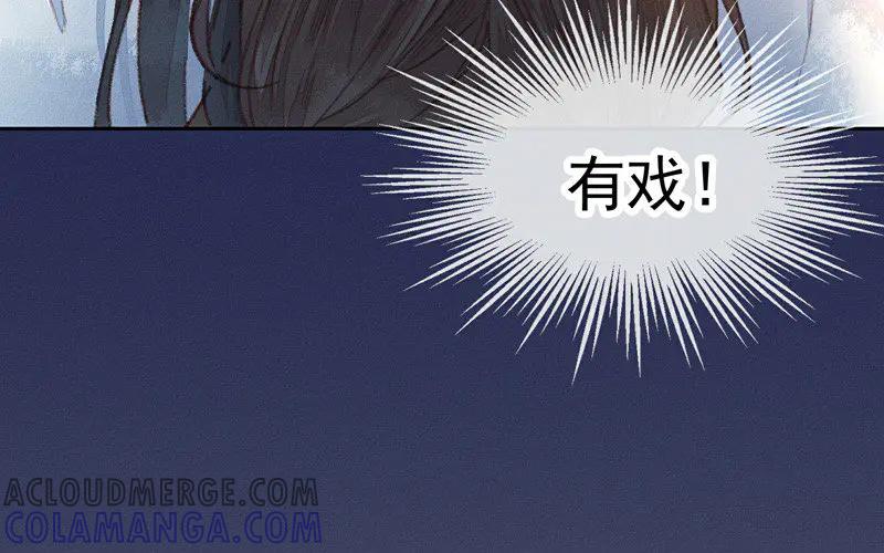 《妖孽双修么》第2话 横刀夺“爱” 第85页
