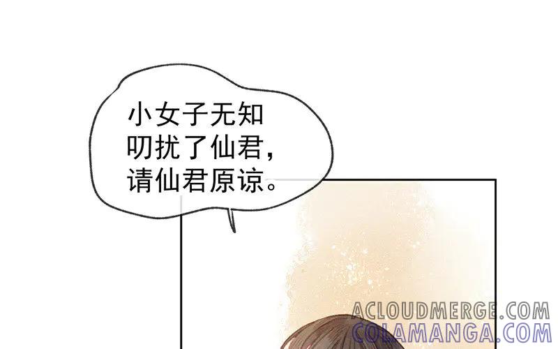 《妖孽双修么》第2话 横刀夺“爱” 第69页