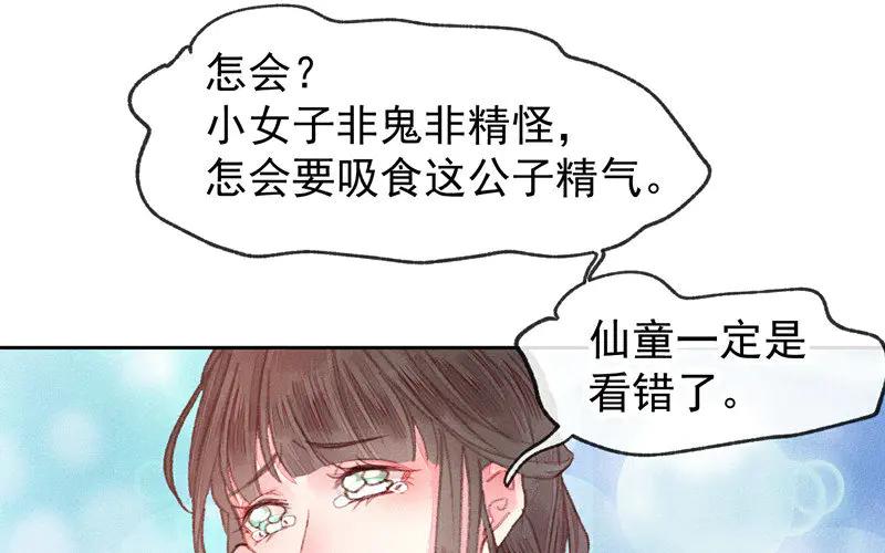 《妖孽双修么》第2话 横刀夺“爱” 第74页