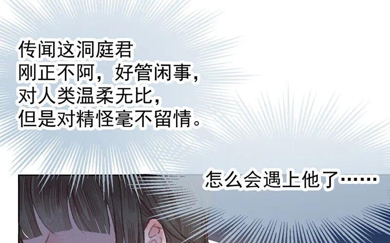 《妖孽双修么》第2话 横刀夺“爱” 第76页