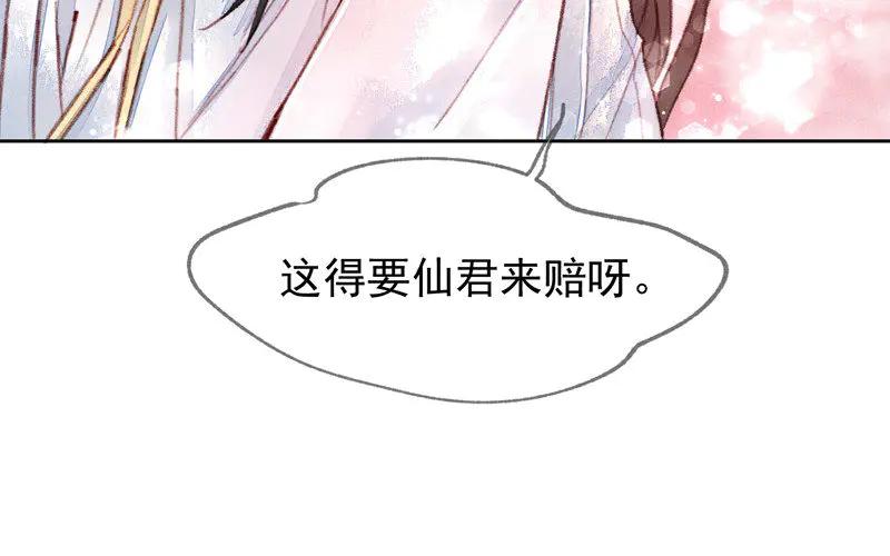 《妖孽双修么》第2话 横刀夺“爱” 第102页