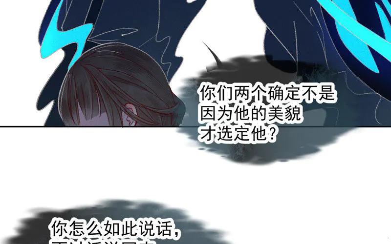 《妖孽双修么》第2话 横刀夺“爱” 第44页