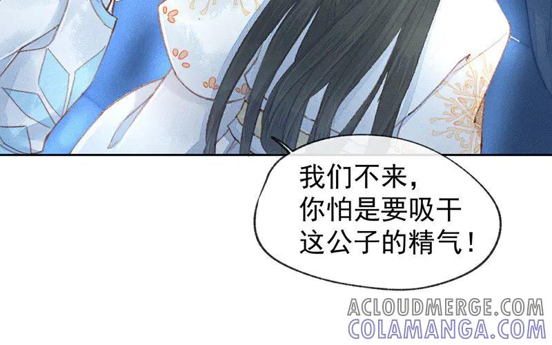《妖孽双修么》第2话 横刀夺“爱” 第73页