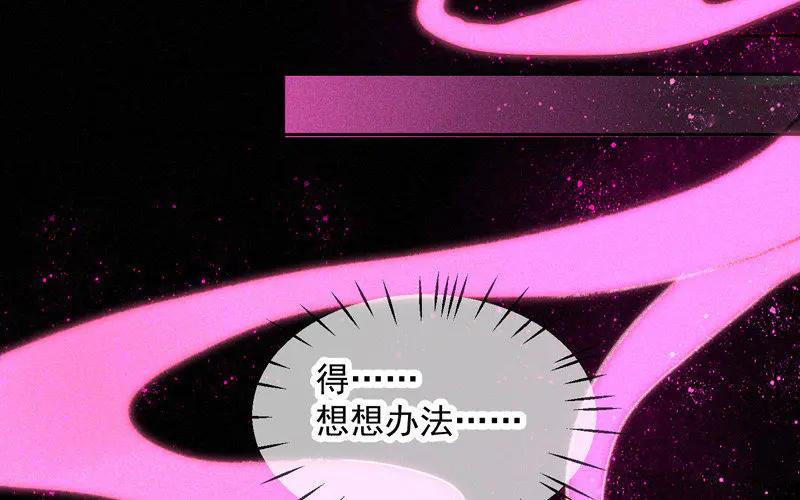 《妖孽双修么》第2话 横刀夺“爱” 第31页