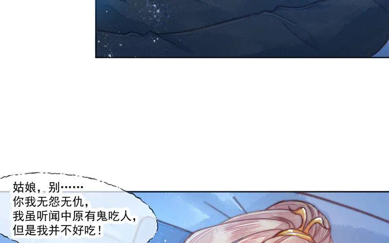 《妖孽双修么》第2话 横刀夺“爱” 第20页