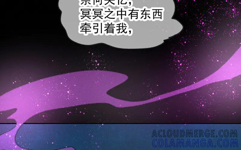 《妖孽双修么》第2话 横刀夺“爱” 第89页