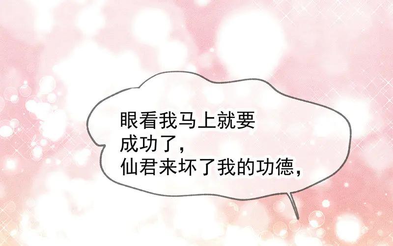 《妖孽双修么》第2话 横刀夺“爱” 第99页