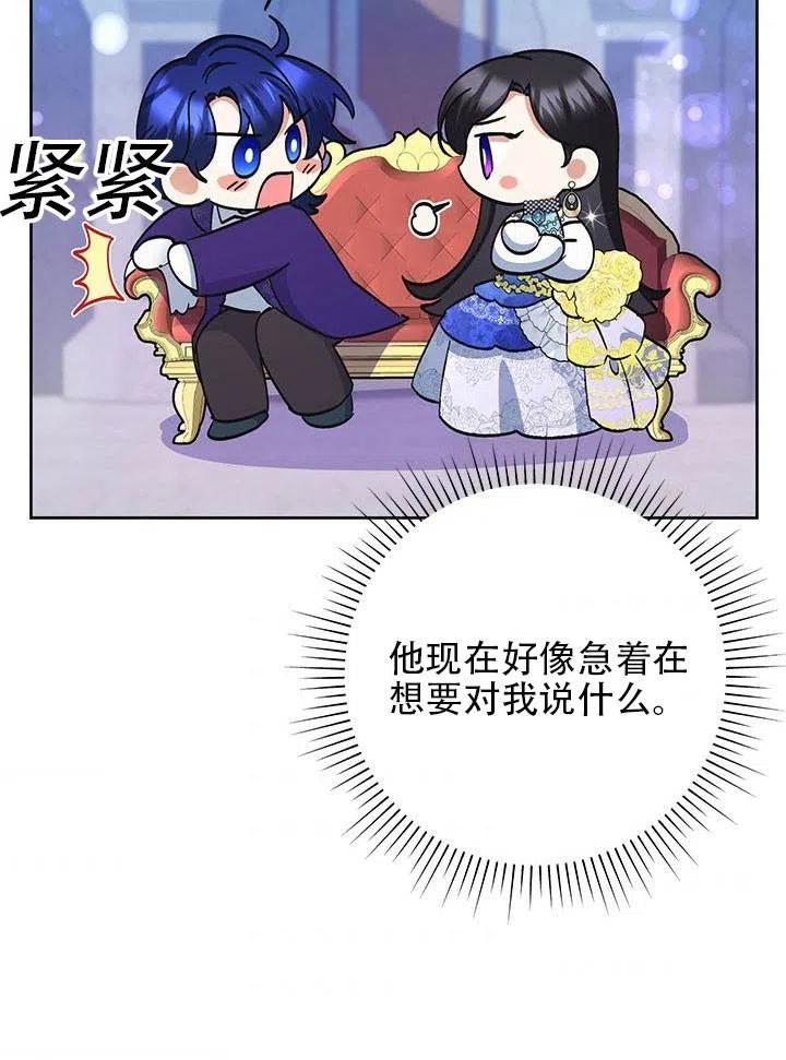 《恶女今天也很快乐 K》第30话 第11页