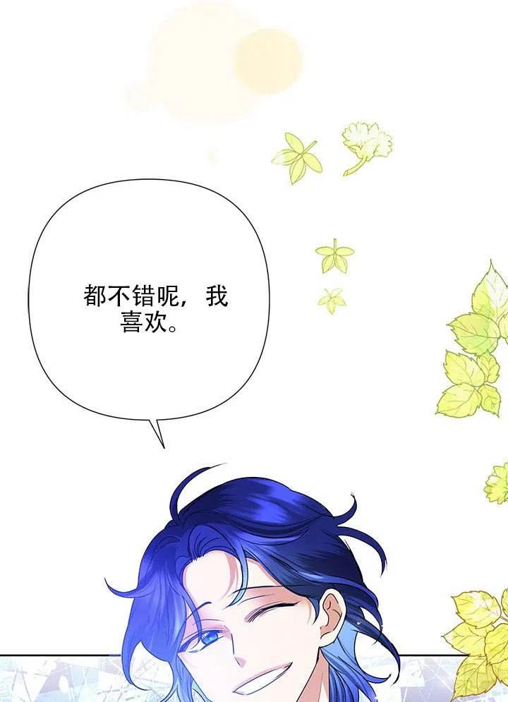 《恶女今天也很快乐 K》第30话 第114页
