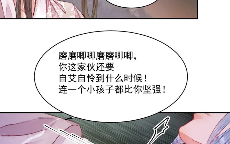 《妖孽双修么》第29话 化险为夷 第83页