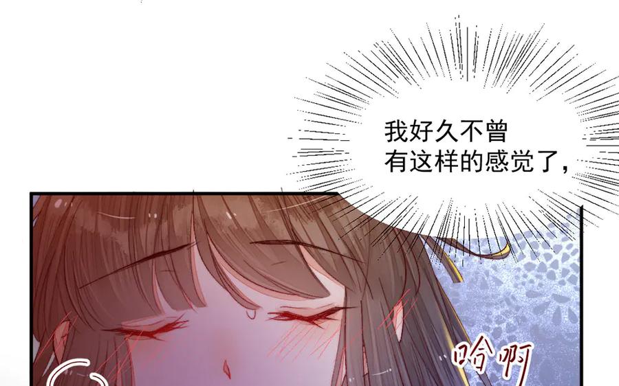 《妖孽双修么》第29话 化险为夷 第24页