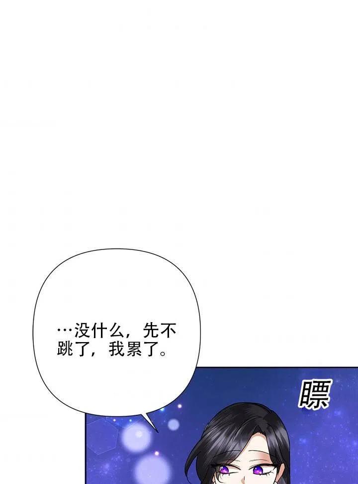 《恶女今天也很快乐 K》第30话 第90页