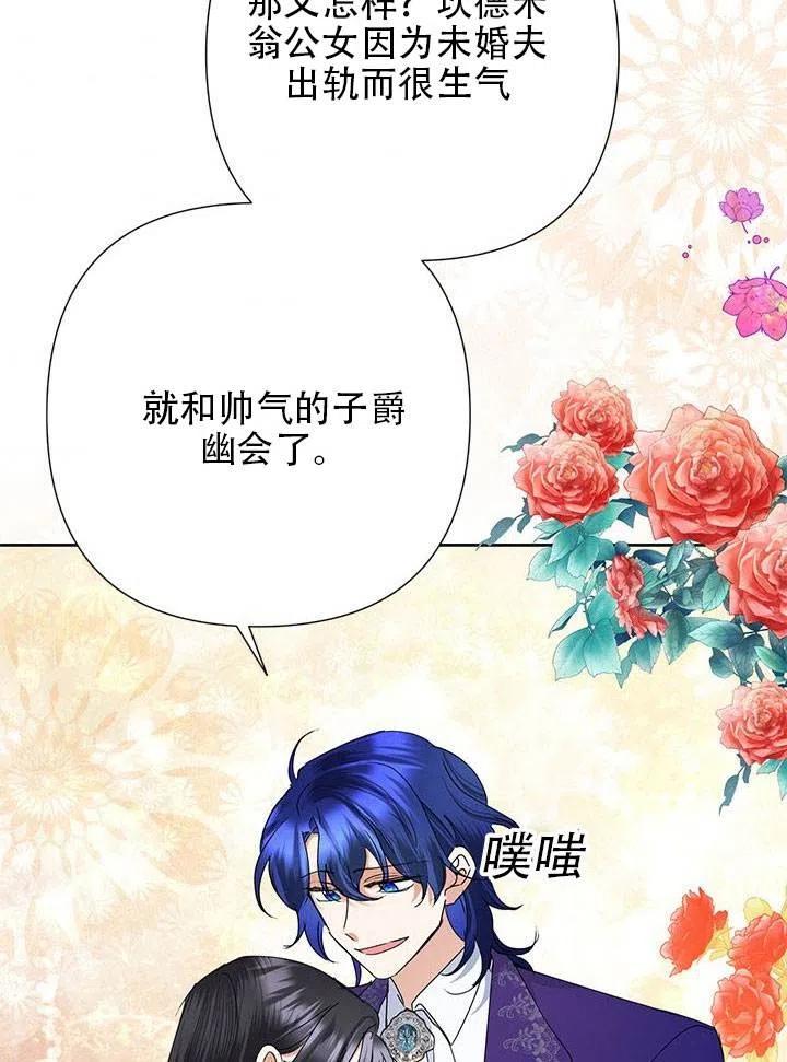 《恶女今天也很快乐 K》第30话 第78页