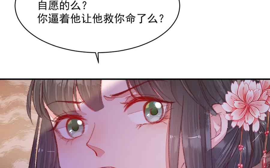 《妖孽双修么》第29话 化险为夷 第90页