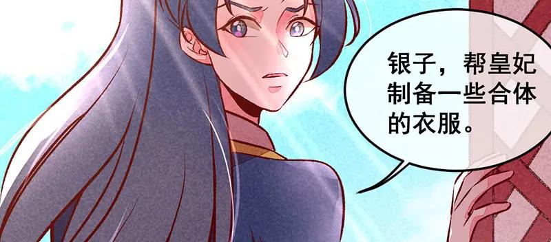 《爆笑小萌妃》第28话 不合身的衣服 第42页