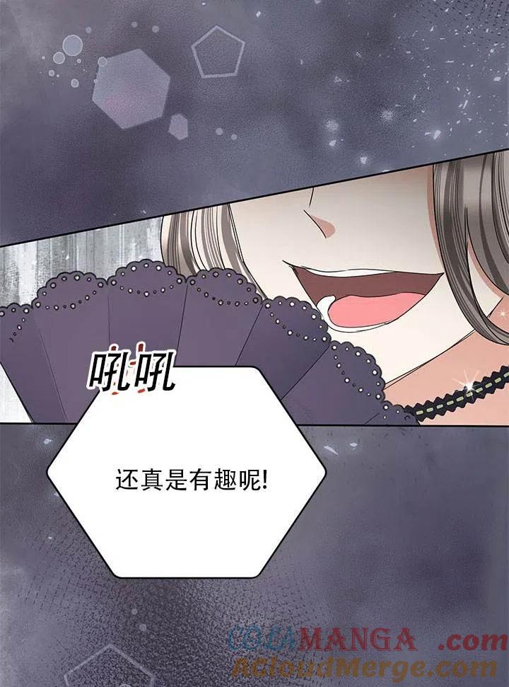《恶女今天也很快乐 K》第30话 第21页