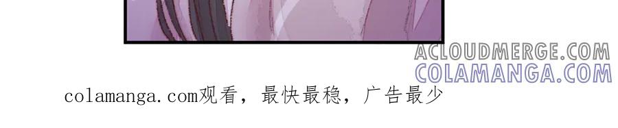 《妖孽双修么》第29话 化险为夷 第105页