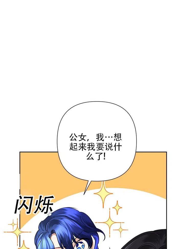 《恶女今天也很快乐 K》第30话 第36页