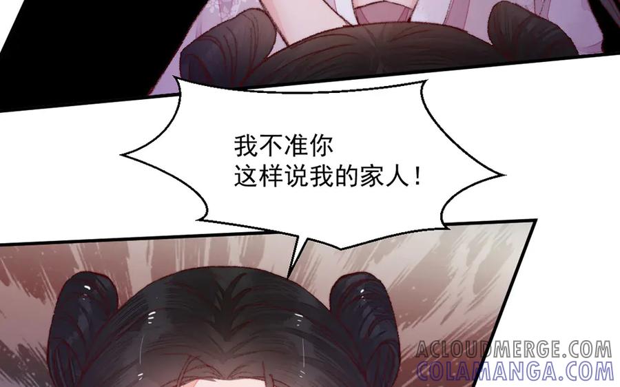 《妖孽双修么》第29话 化险为夷 第101页