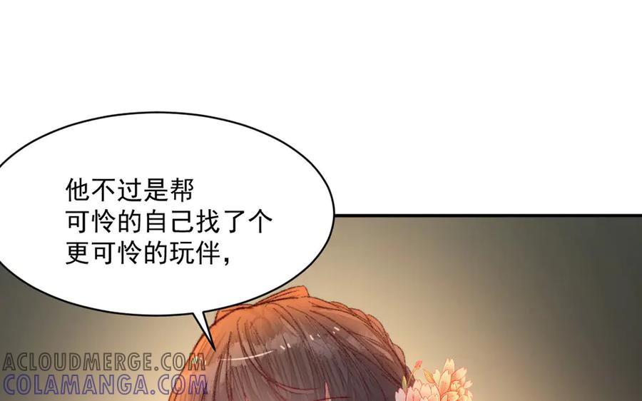 《妖孽双修么》第29话 化险为夷 第93页