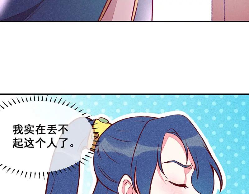 《爆笑小萌妃》第28话 不合身的衣服 第44页