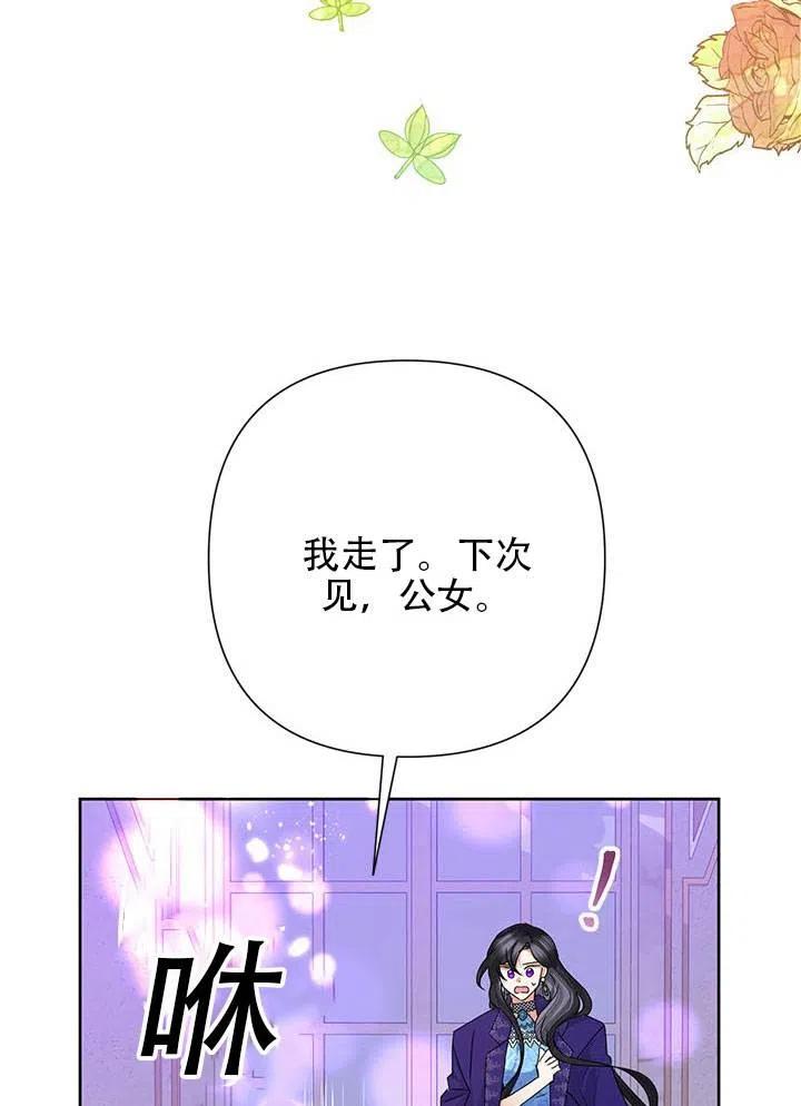 《恶女今天也很快乐 K》第30话 第116页