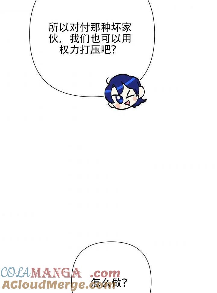 《恶女今天也很快乐 K》第30话 第45页