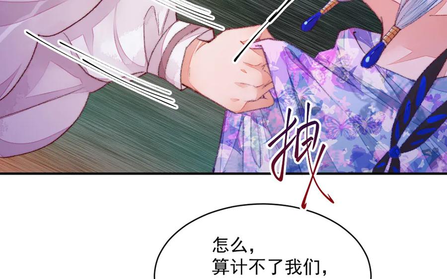 《妖孽双修么》第29话 化险为夷 第84页