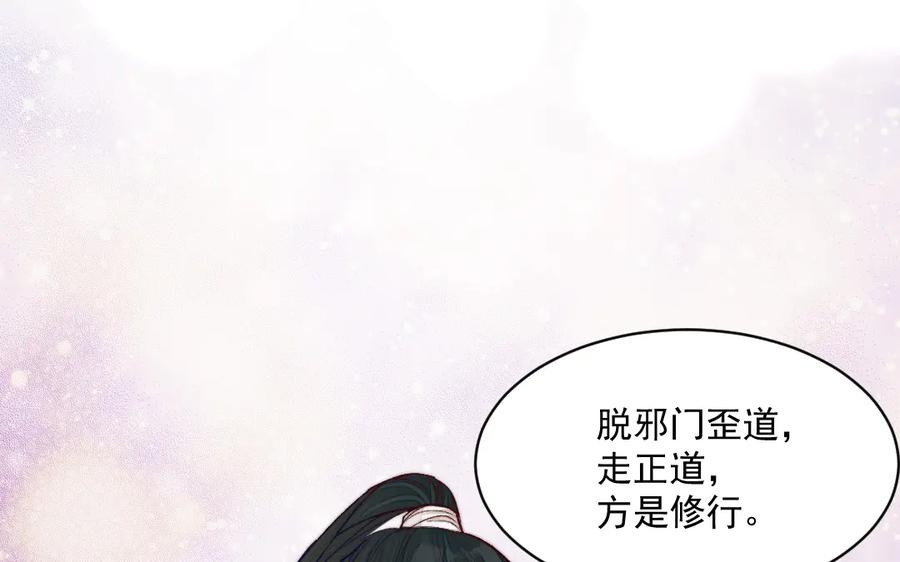 《妖孽双修么》第29话 化险为夷 第55页