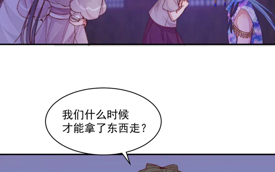 《妖孽双修么》第29话 化险为夷 第67页