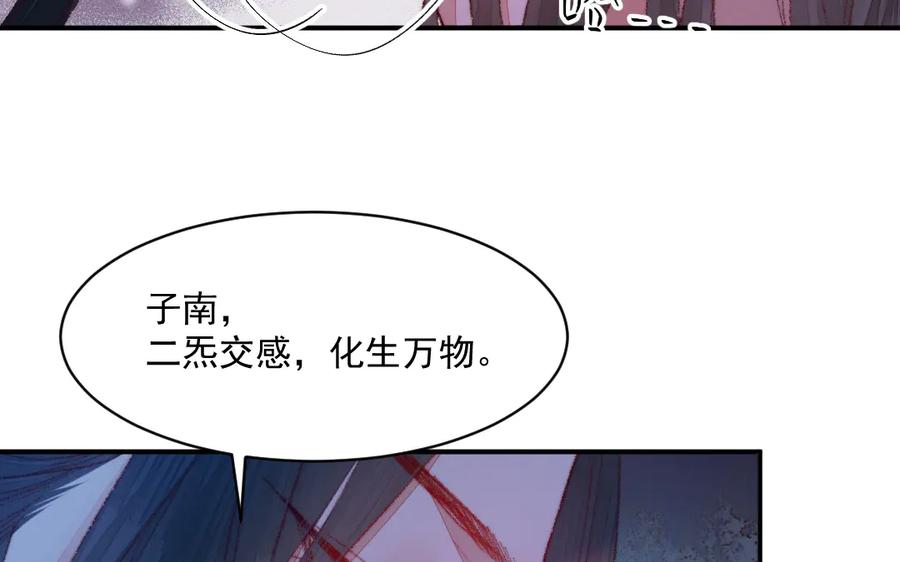 《妖孽双修么》第29话 化险为夷 第46页