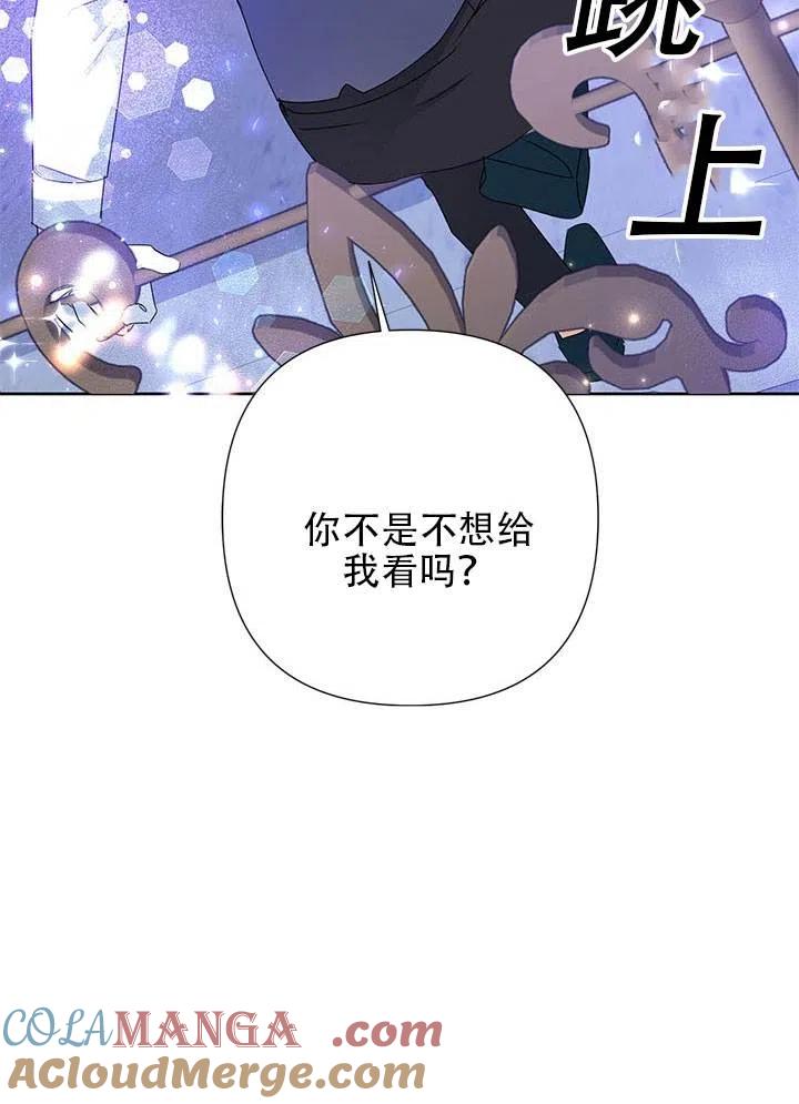 《恶女今天也很快乐 K》第30话 第109页