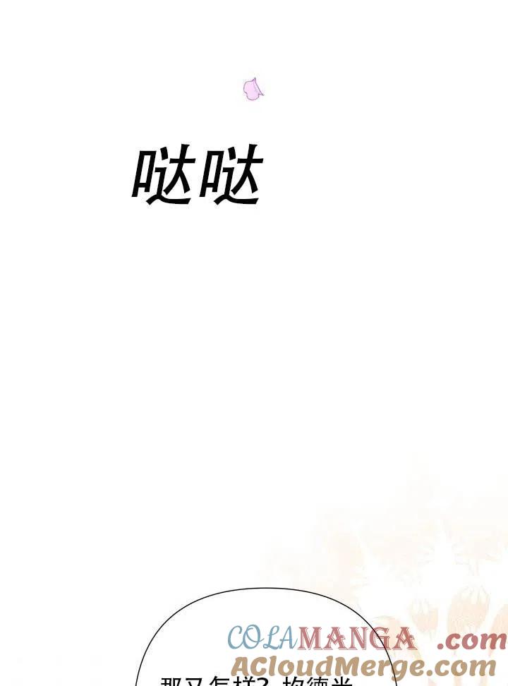 《恶女今天也很快乐 K》第30话 第77页