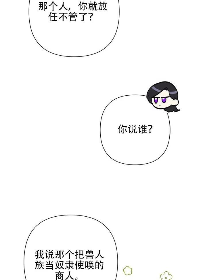 《恶女今天也很快乐 K》第30话 第38页
