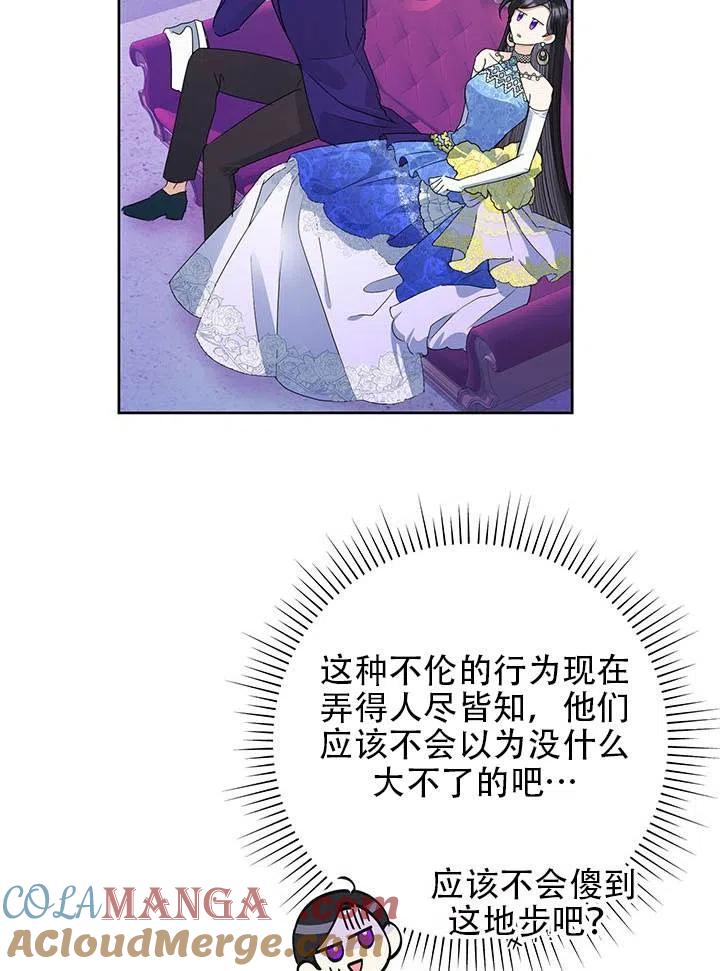 《恶女今天也很快乐 K》第30话 第13页