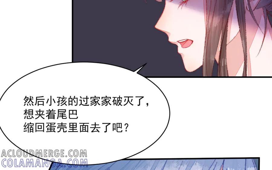 《妖孽双修么》第29话 化险为夷 第97页