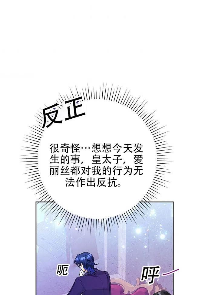 《恶女今天也很快乐 K》第30话 第12页