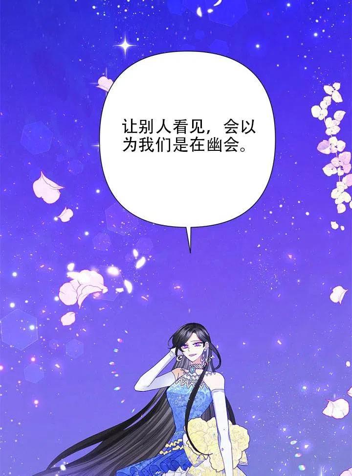 《恶女今天也很快乐 K》第30话 第74页