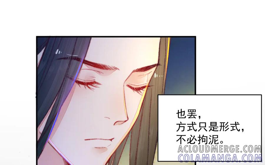 《妖孽双修么》第29话 化险为夷 第37页