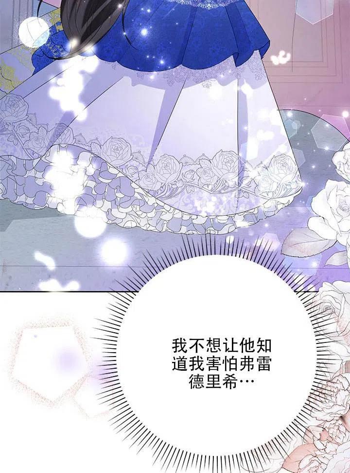 《恶女今天也很快乐 K》第30话 第104页