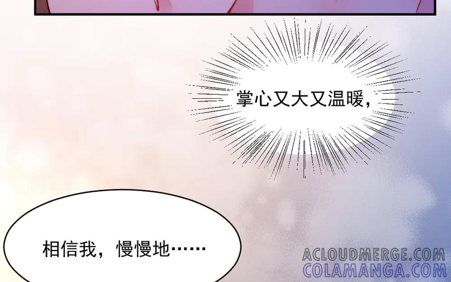 《妖孽双修么》第29话 化险为夷 第21页