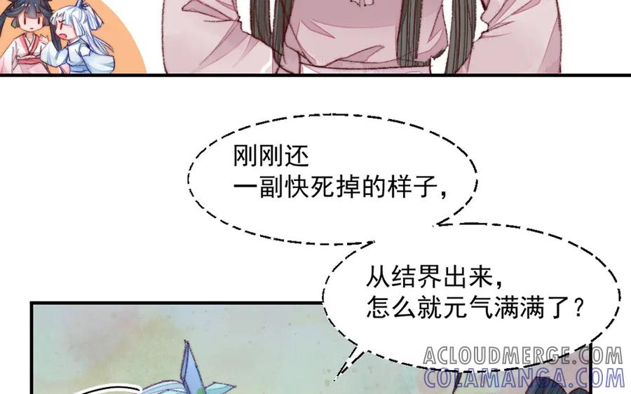 《妖孽双修么》第29话 化险为夷 第69页