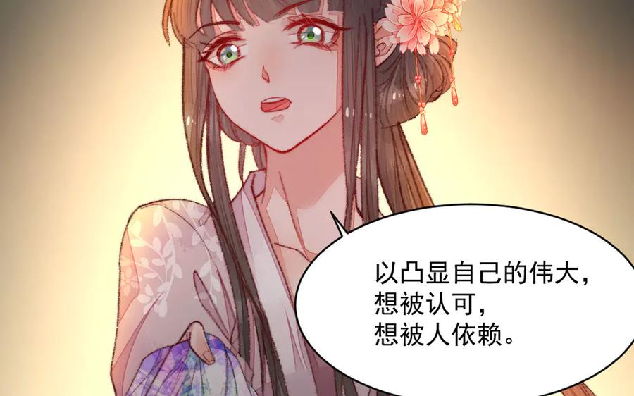 《妖孽双修么》第29话 化险为夷 第94页