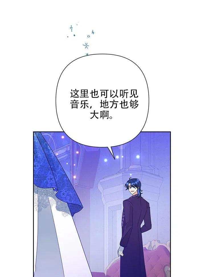 《恶女今天也很快乐 K》第30话 第72页