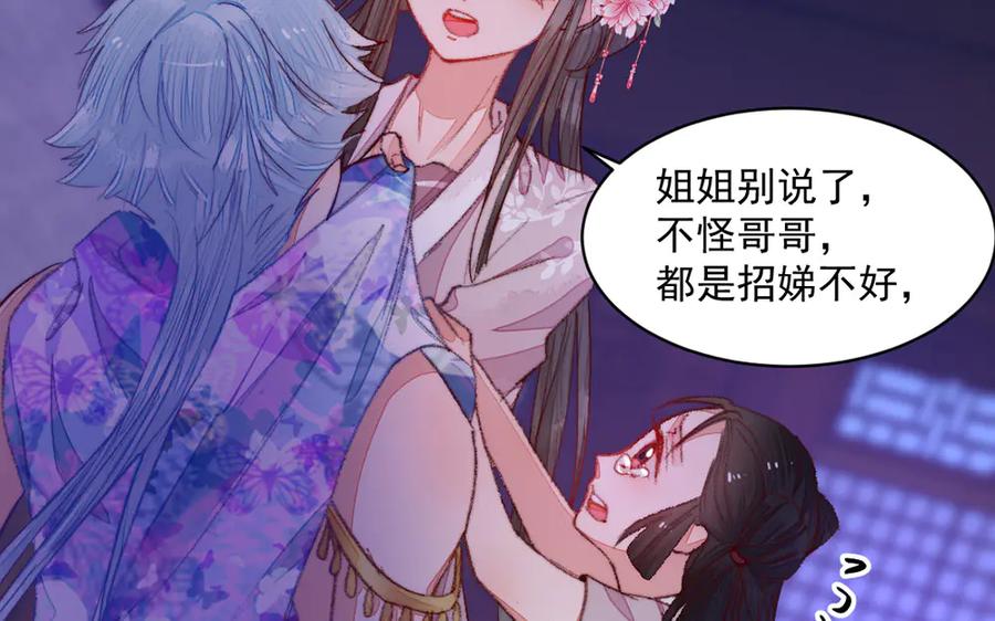 《妖孽双修么》第29话 化险为夷 第88页