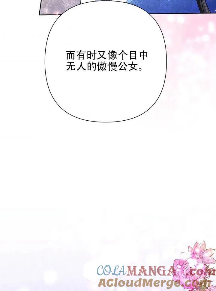 《恶女今天也很快乐 K》第30话 第57页